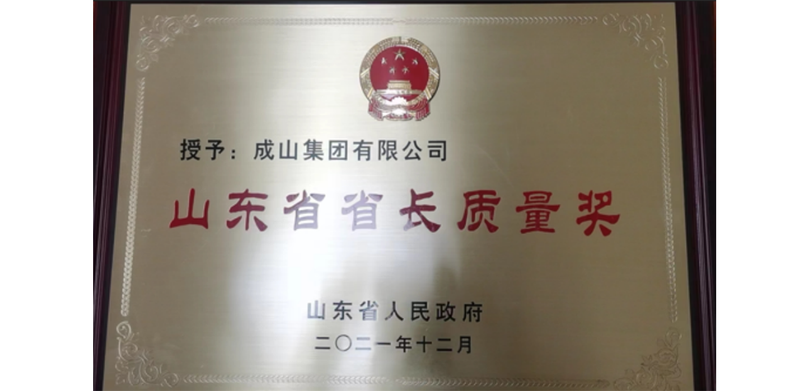 Chengshan Shandong Governor Quality Award